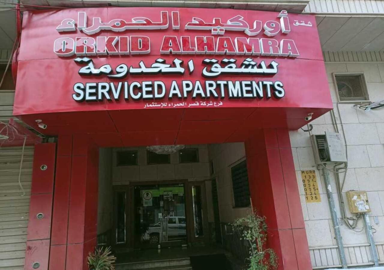 قصر الحمراء للأجنحة الفندقية Rijád Kültér fotó